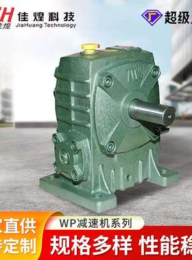 佳煌WPA减速机小型WPS/X/O减速器蜗轮蜗杆立式涡轮减速变速器