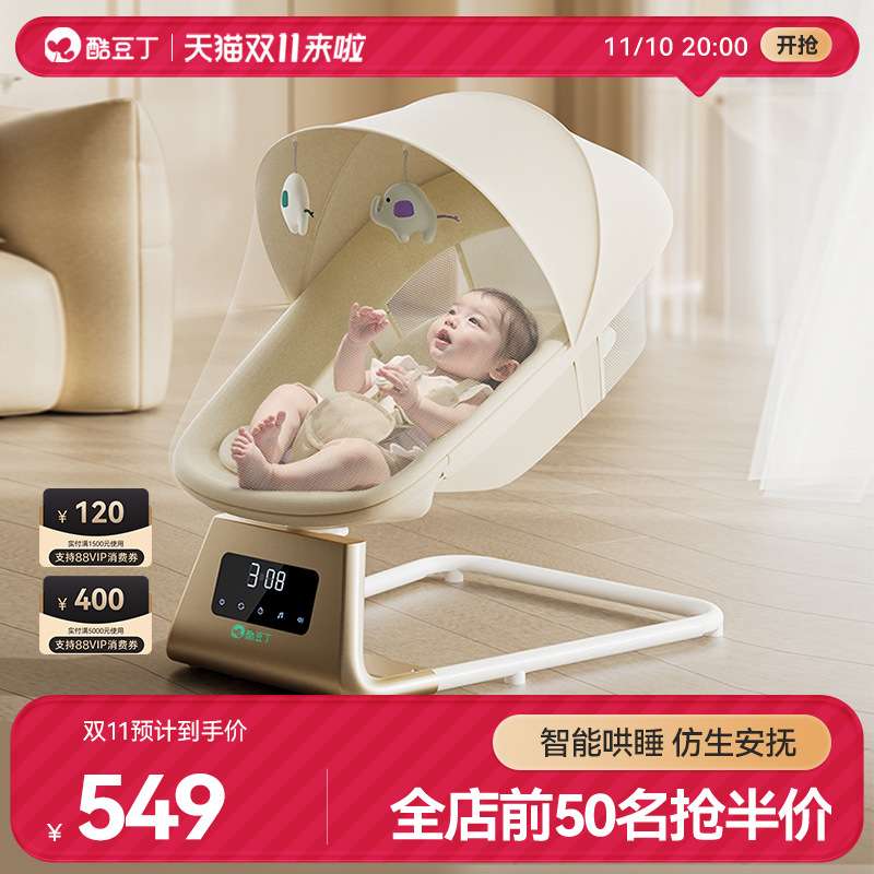 酷豆丁婴儿电动摇摇椅摇篮床哄睡神器宝宝摇椅哄娃安抚新生儿躺椅