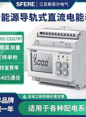 江苏斯菲尔PD195Z-CD31FNT新能源直流电能表