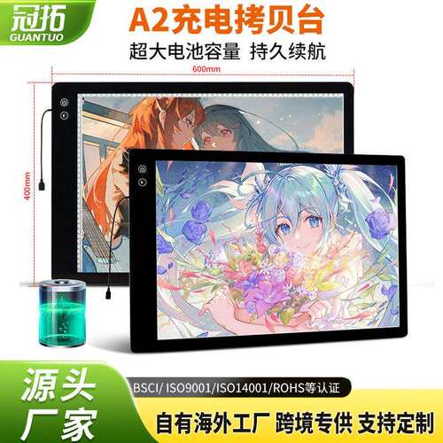 新款三色温充电款A2拷贝台发光透写台临摹台绘画板素描书法复写台