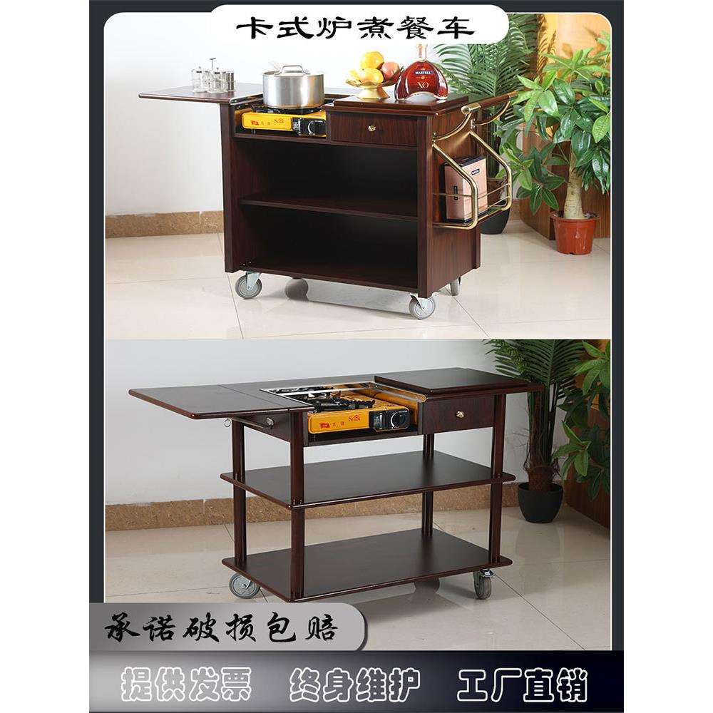 卡式炉煮餐车酒店移动镶嵌单炉煮熟车黑胡桃木色鲍鱼车手推堂做车