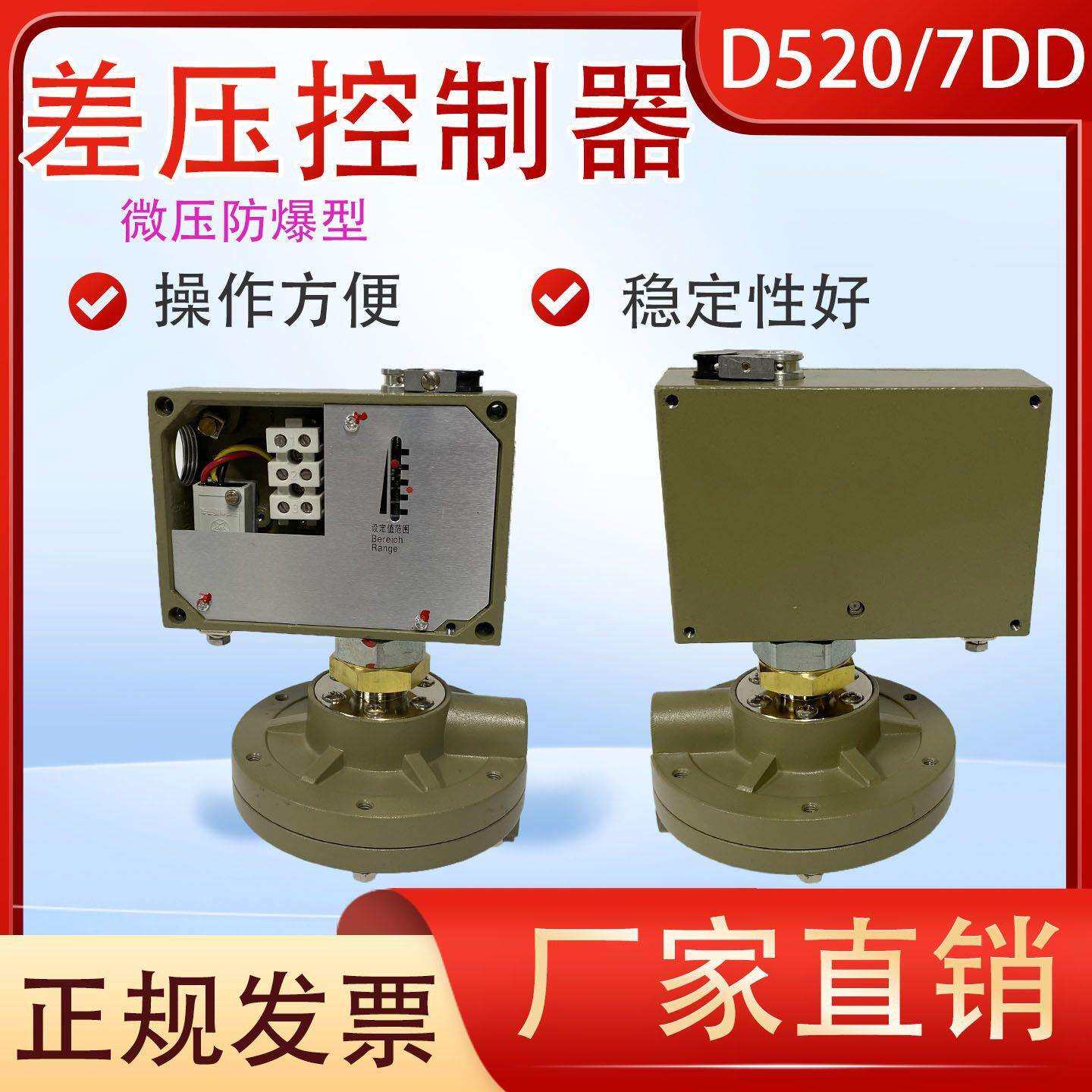 防爆压力开关D5207DD压力防爆型控制器可调控压力开关微压防爆型