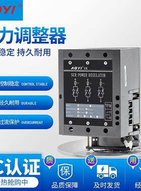 AOYI奥仪三相电力调整器PRSCR-40LA三相四线可控硅相位输出调压