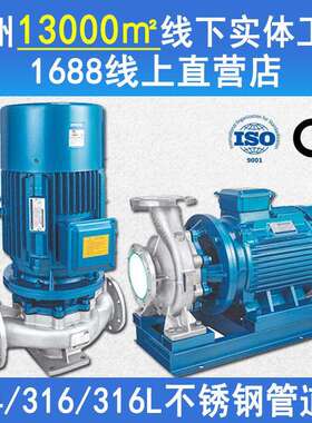 立式管道ISG离心泵304不锈钢防爆耐腐蚀工业用抽水增压泵循环水泵