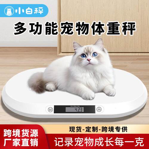 厂家直销高精度体重秤小型称重器智能婴儿秤家用宠物体重秤现货批
