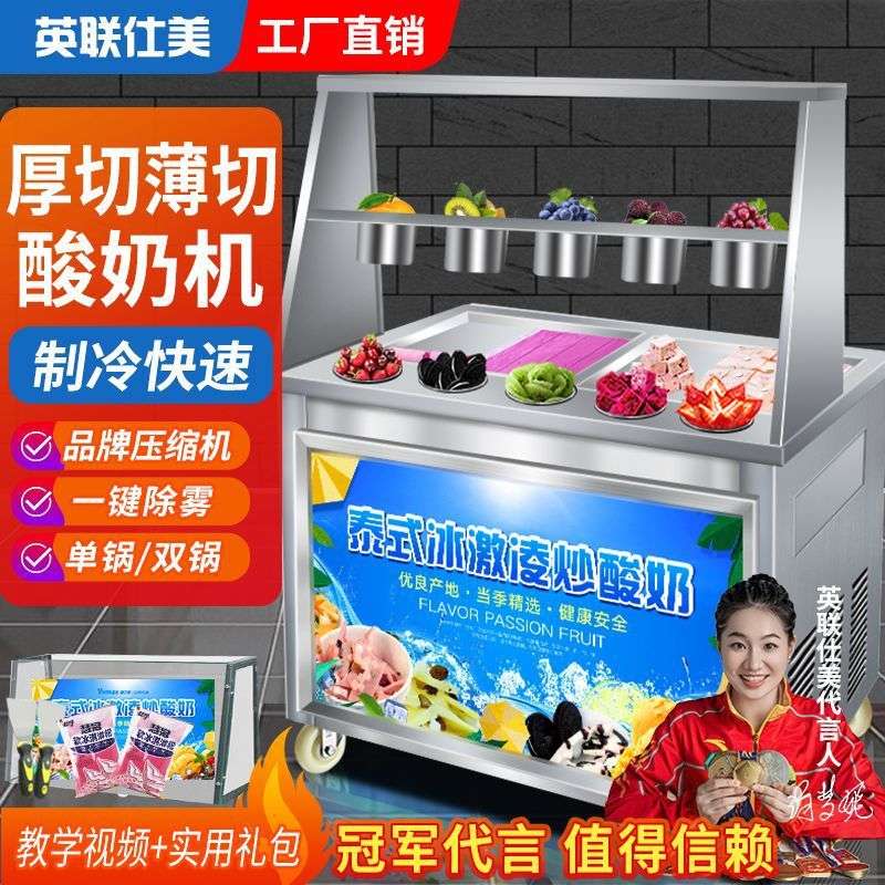 炒冰机商用全自动厚薄可切摆摊炒卷炒冰淇淋炒酸奶机