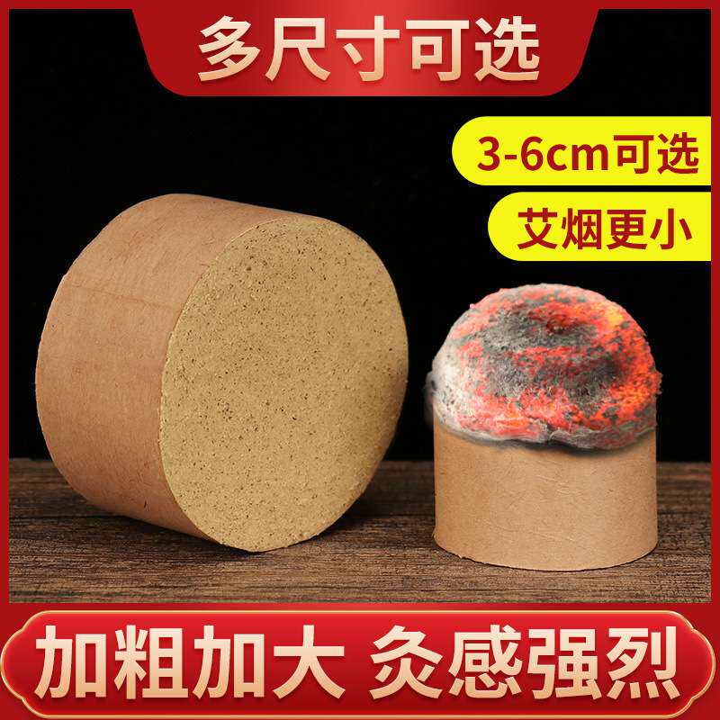 工厂 艾灸艾柱加粗柱特大号火龙罐用艾柱艾饼砭石火龙罐温灸床