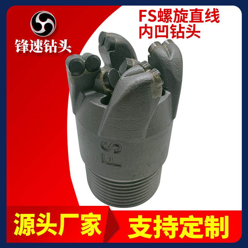 FS螺旋直线内凹钻头金刚石复合片内凹75矿山花岗岩片锋速75