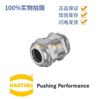 HARTING浩亭金属旋紧件19000005098M40线缆直径22-32mm原装