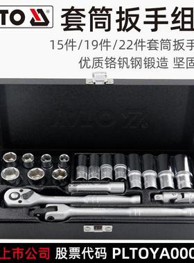 YATO套筒扳手套装3/8中飞汽修组合工具箱维修理汽车套管棘轮扳手