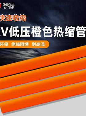 橙色热缩管环保阻燃加厚绝缘热缩套管橘色收缩套管电工热塑管