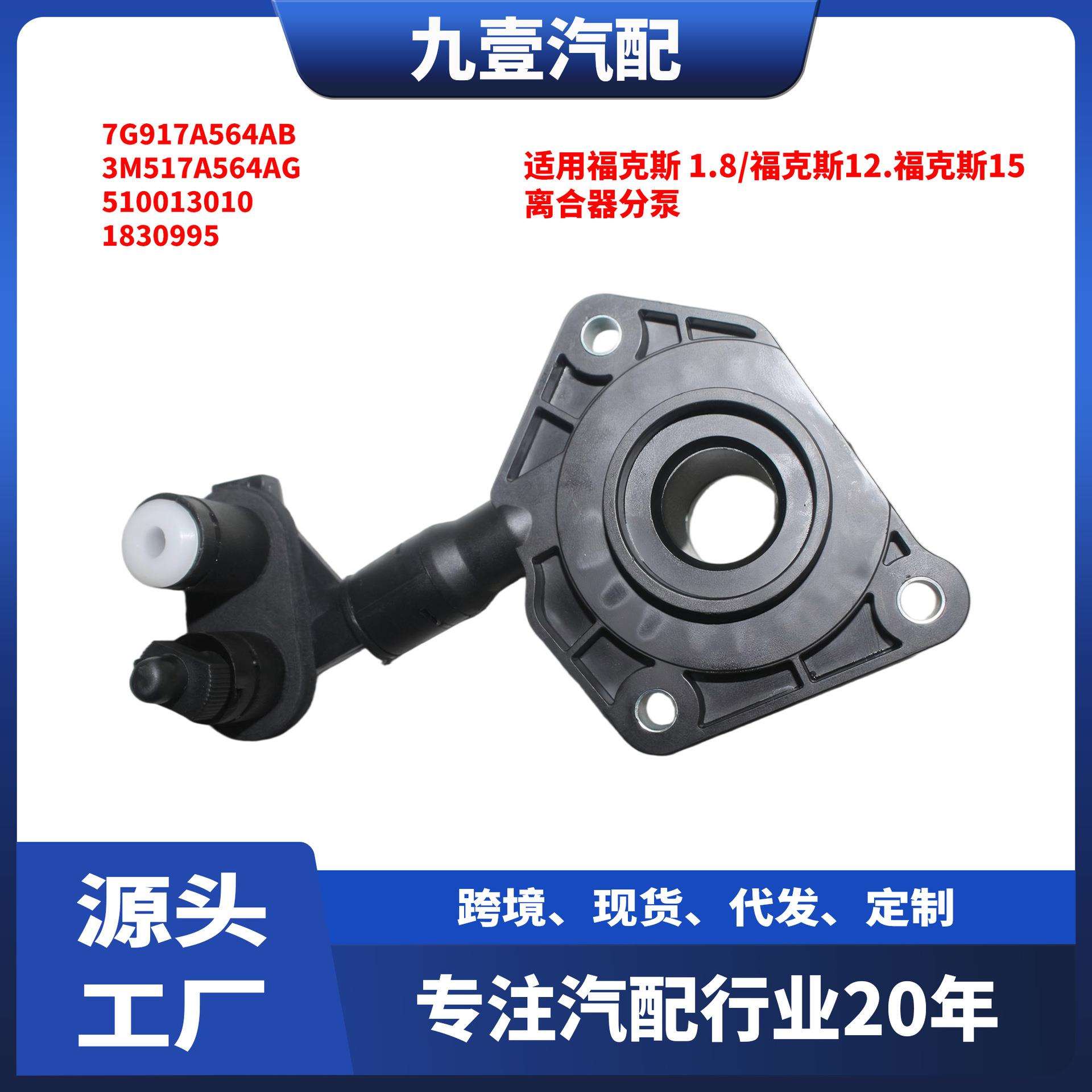适用福特福克斯1.8/1.6离合器分泵液压分离轴承AV617A564-AC