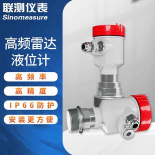 智能防腐雷达物位计喇叭口雷达料位计水位计水罐导波雷达液位计