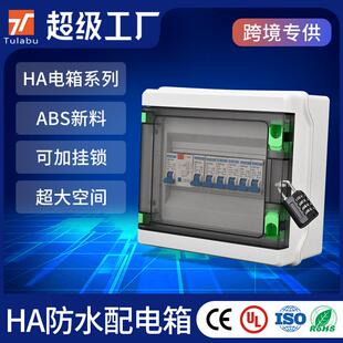 塑料防水配电箱户外家用明装系列HA断路器空开箱跨境爆款