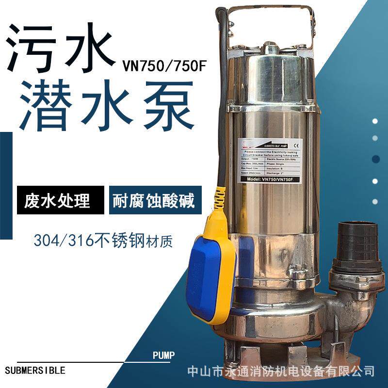 2寸自动潜污泵VN750F工厂废水池排污泵304/316不锈钢耐腐蚀潜水泵