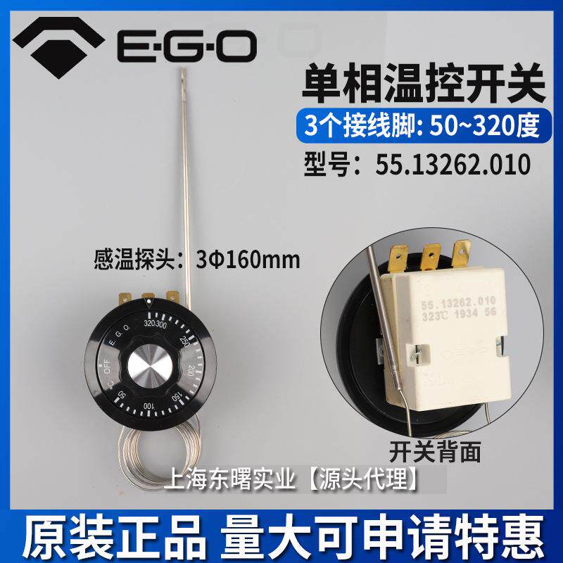进口德国EGO温控器320度55.13262.010烤箱电炉温度控制开关配件