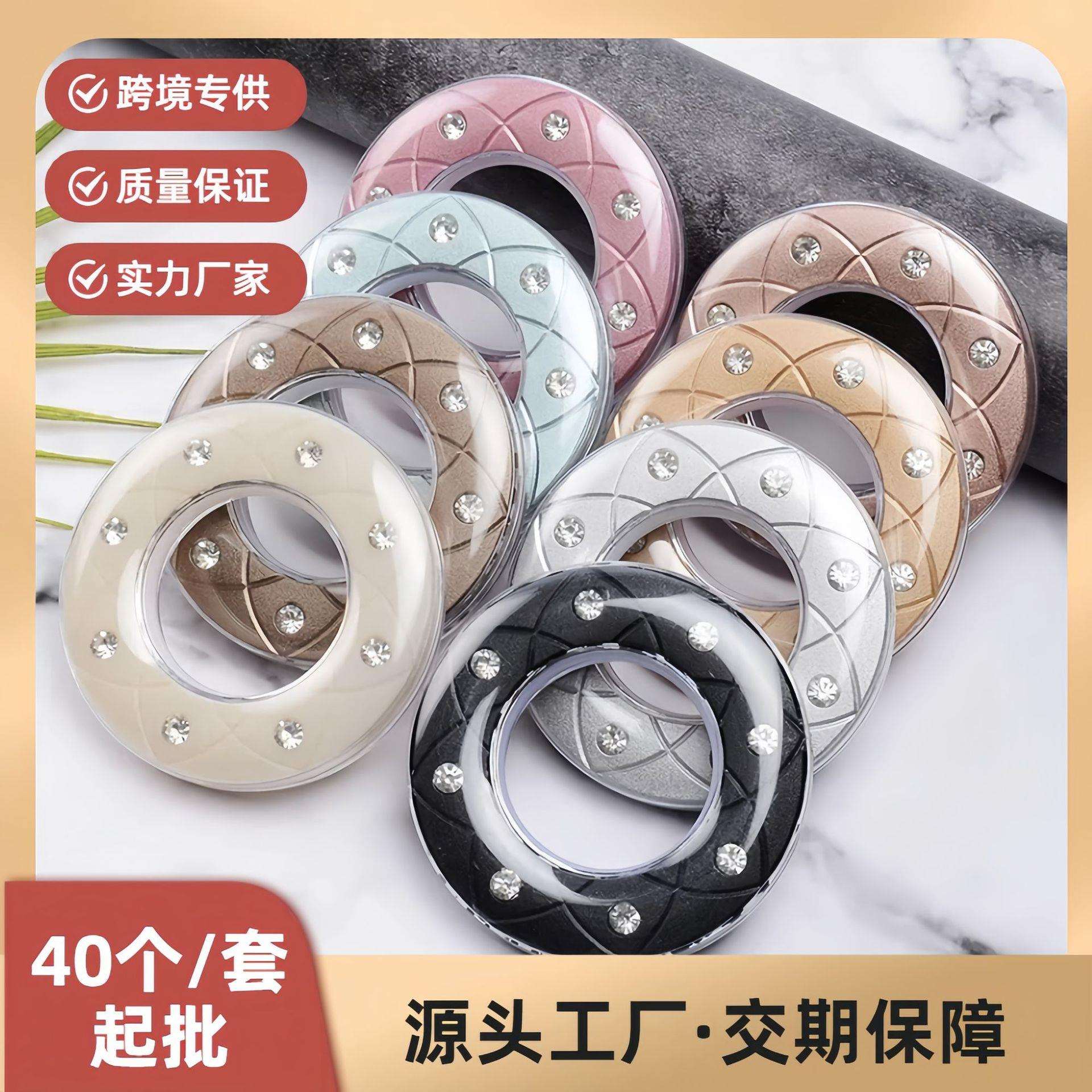窗帘配件塑料窗帘环ABS打孔圈莲花钻艺术穿孔罗马圈扣环