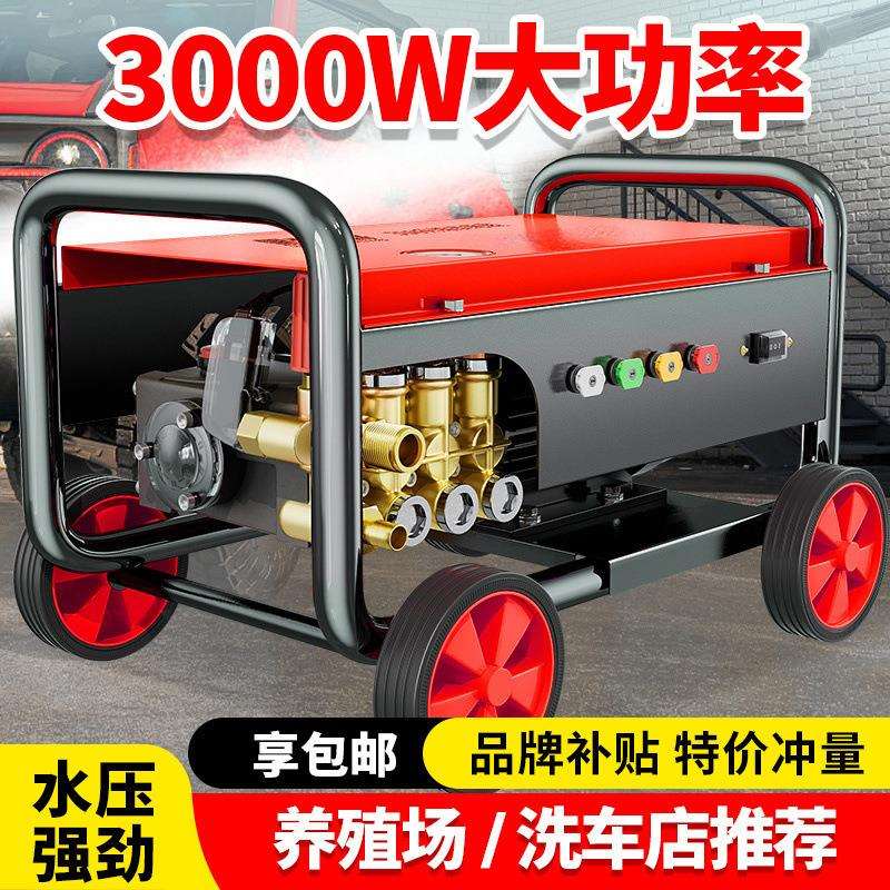超高压洗车机商用工业220V大功率洗车店自动清洗机刷车抢高压清洗