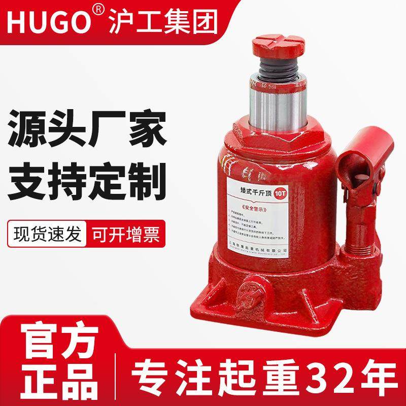 HUGO千斤顶10吨50吨强承重汽车用液压立式便携款矮式液压千斤顶