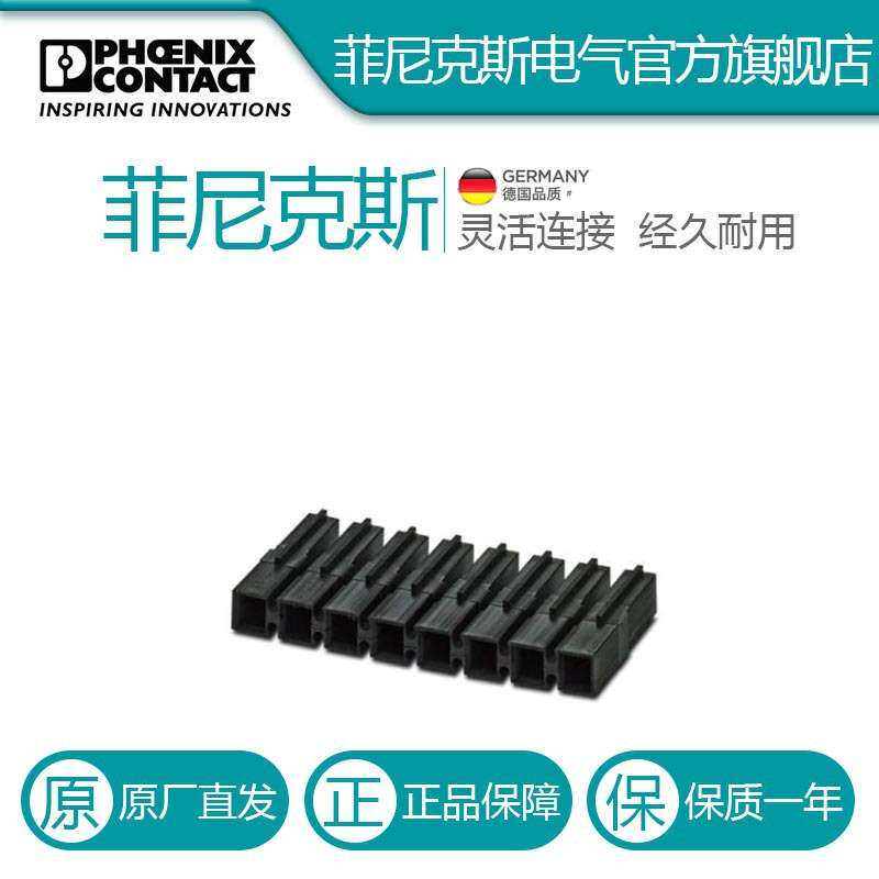 菲尼克斯连接器外壳STG  8-VKK4-3190386