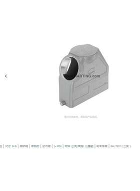 HARTING浩亭 19300240549 24B 上壳 高结构 单锁扣 边出线 1xM50
