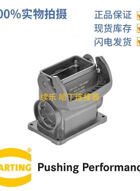 HARTING浩亭19430100250Han-Eco10B单锁扣表面安装底座1xM20