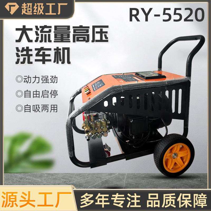 锐研5520高压清洗机380V刷车泵商用清洗机5.5千瓦洗车机200公斤