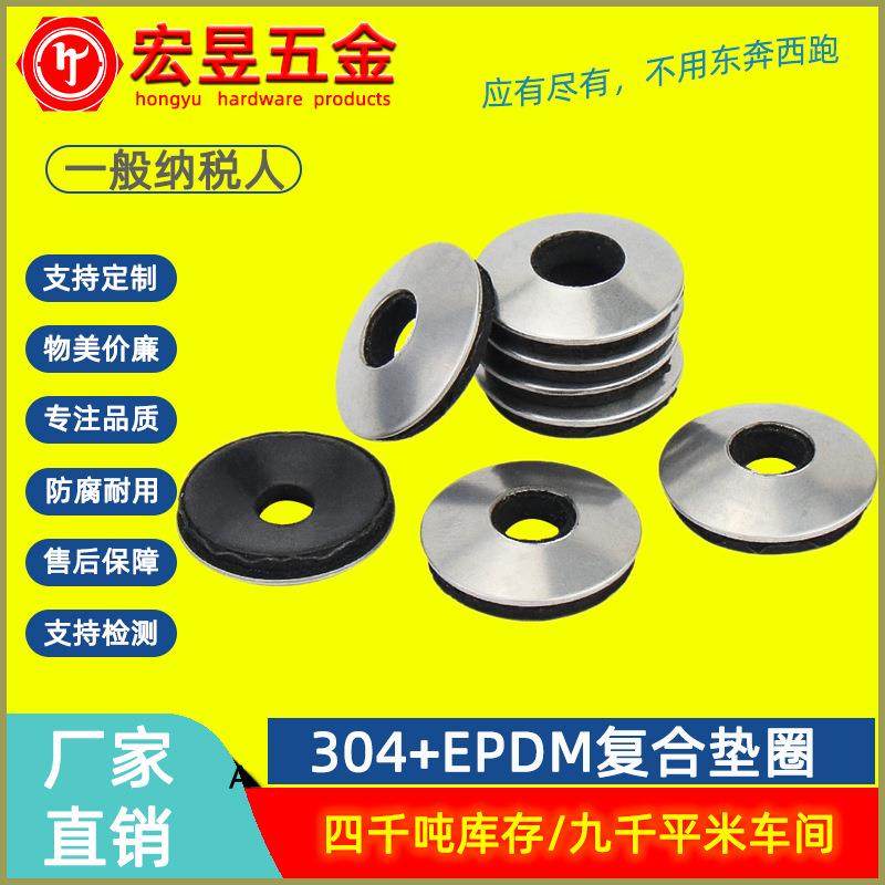 M4.2-m81012厘304不锈钢EPDM防水垫燕尾螺丝橡胶复合连体垫圈防滑,模玩/动漫/周边/娃圈三坑/桌游,模型制作工具/辅料耗材,淘宝优惠券,粉丝福利购,淘宝优惠卷