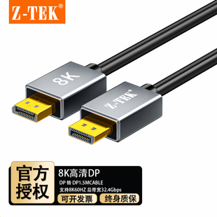 ZTEK力特Z8001 dp线1.4高清8k数据线电脑显示器连接口转接线 8002