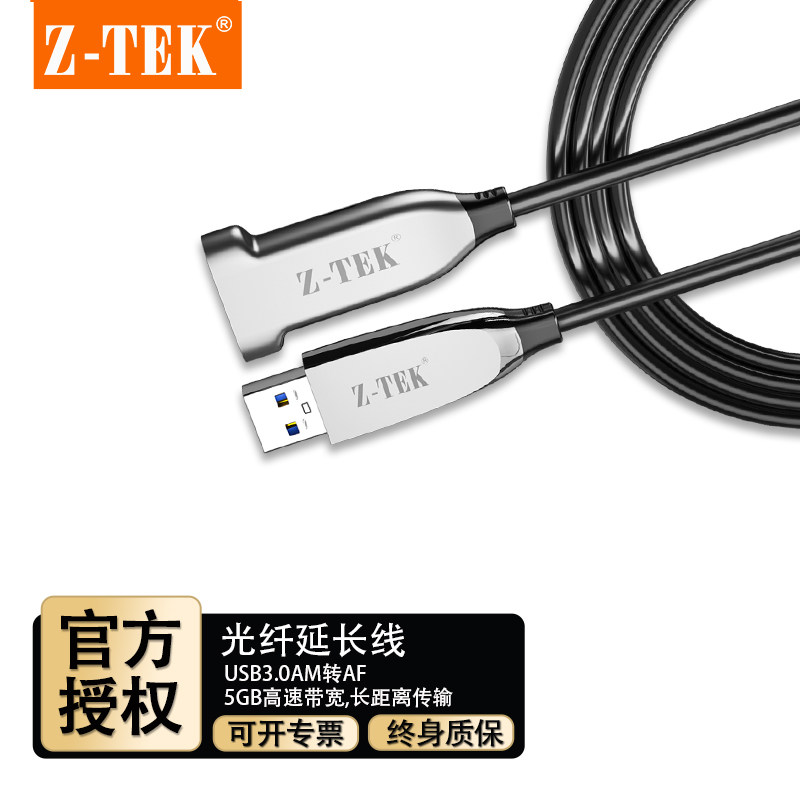 ZTEK力特ZY446光纤USB3.0公对母高速延长信号放大连接线工程版