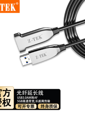 ZTEK力特ZY446光纤USB3.0公对母高速延长信号放大连接线工程版