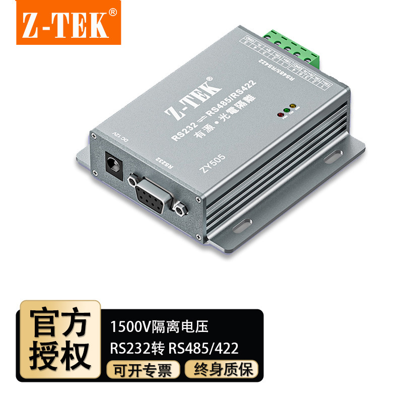 ZTEK力特ZY505*RS232转RS485/422转换器转接头光电隔离器通讯模块