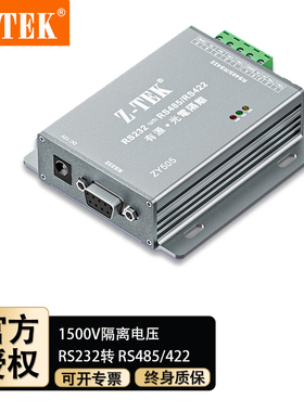 ZTEK力特ZY505*RS232转RS485/422转换器转接头光电隔离器通讯模块