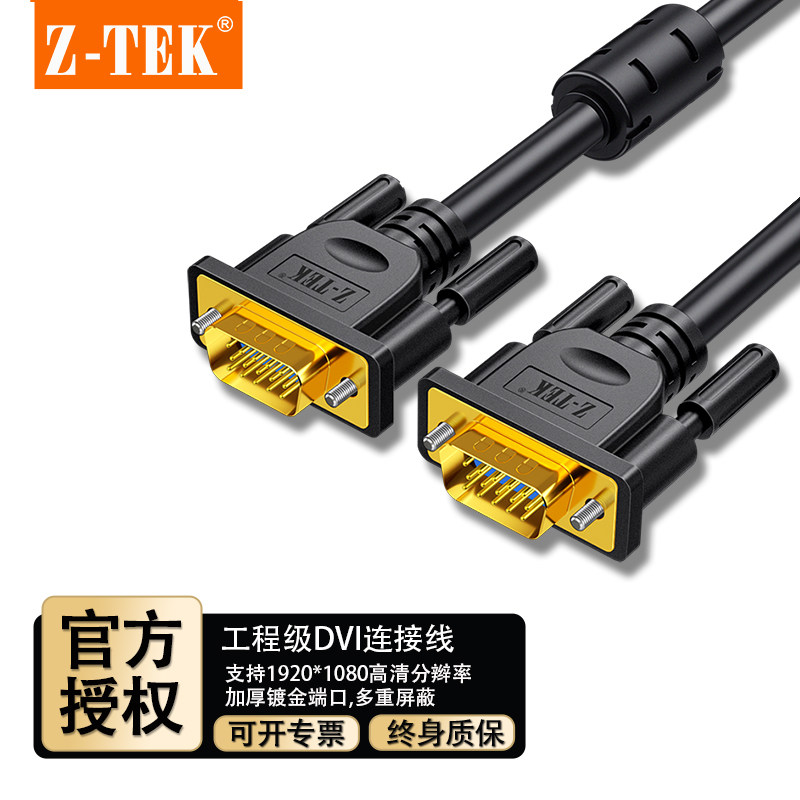 ZTEK力特ZY388工程级VGA线高清视频数据转接线适用电脑电视连接线