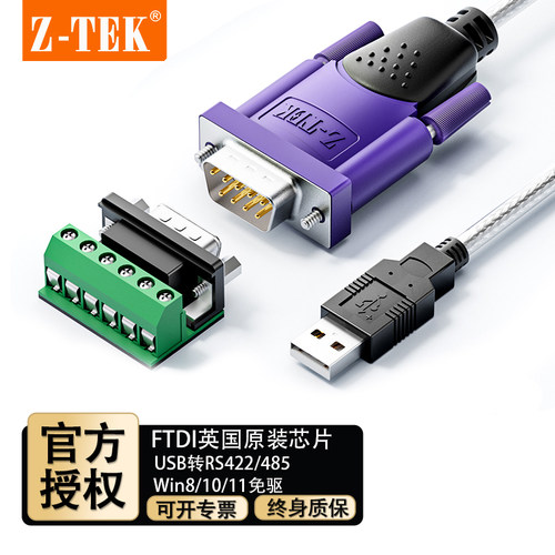 ZTEK力特ZE628/723*USB转485/422串口线RS485转usb通讯转换器9针