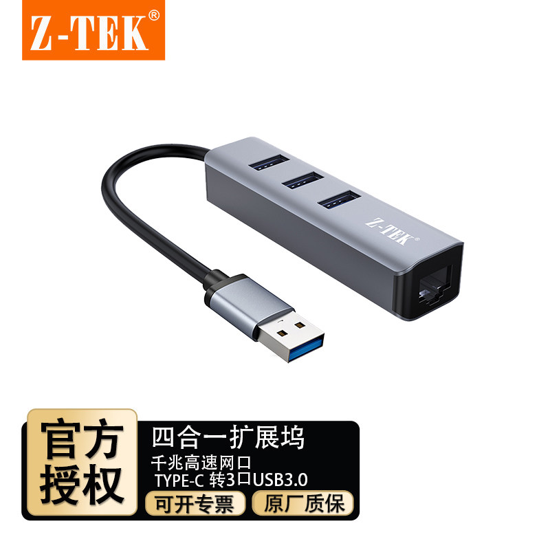 力特ZY373集线器 *TYPE C 转 3口USB 3.0 +千兆网卡免驱集线器