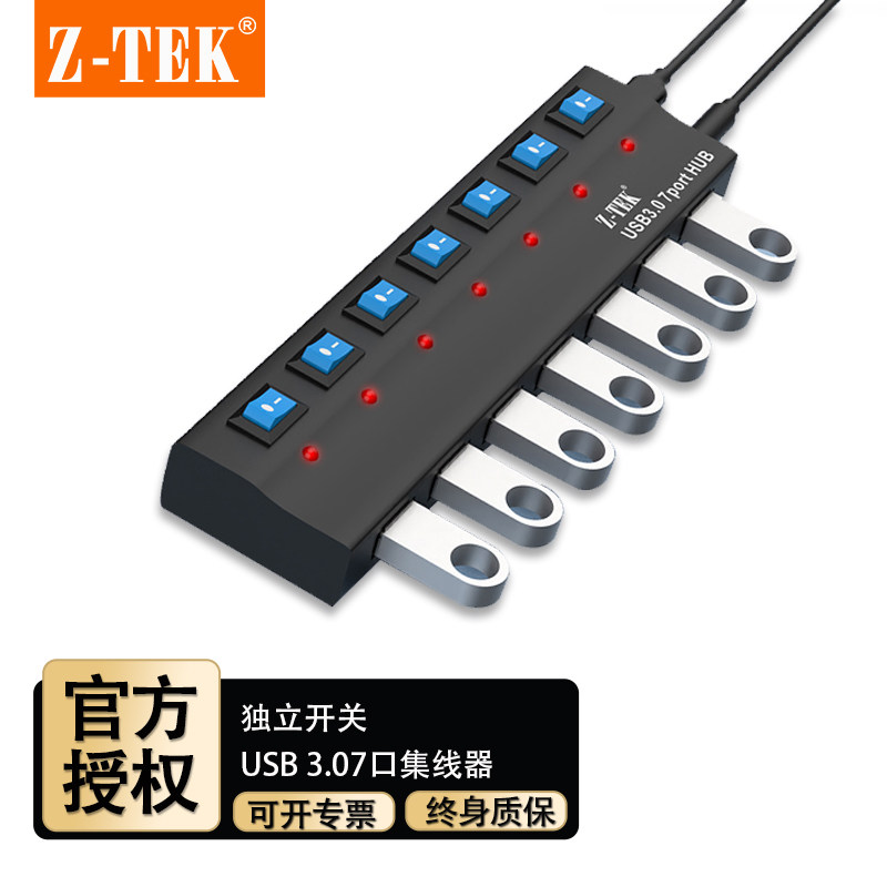ZTEK力特ZE783*usb3.0集线器高速7口一拖七扩展hub带电源独立开关