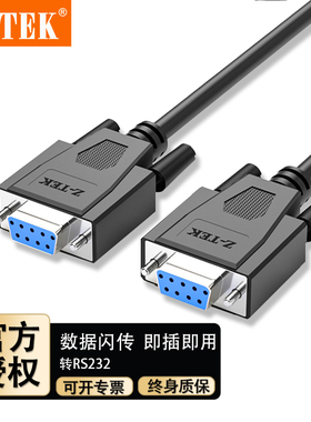 力特ZC291/292/295/296 RS232串口母对母交叉公对母直连COM延长线