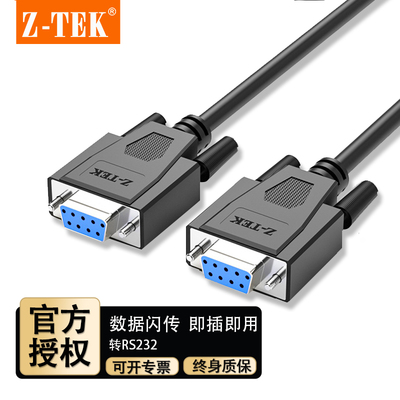 力特ZC291/292/295/296 RS232串口母对母交叉公对母直连COM延长线
