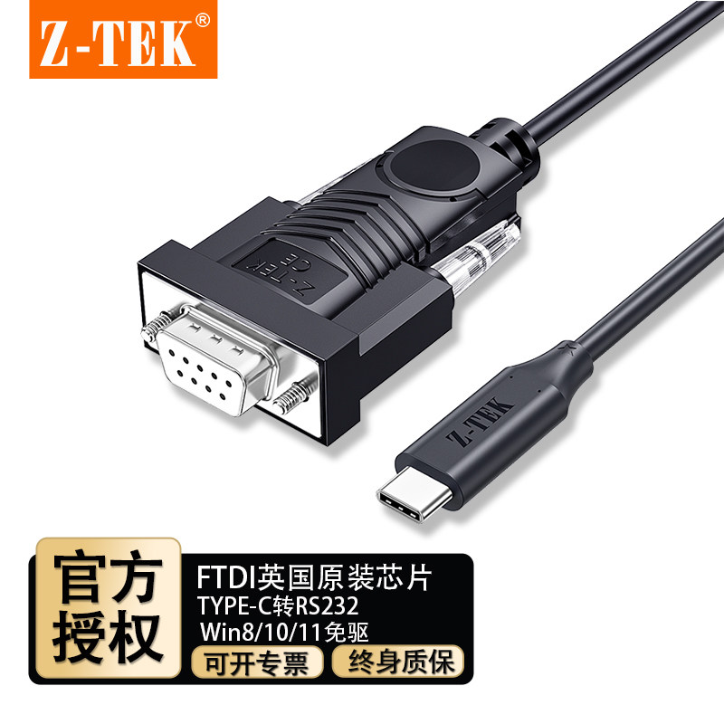力特ZE761*Type-C转rs232串口线db9针母头转接线工业com口转换线