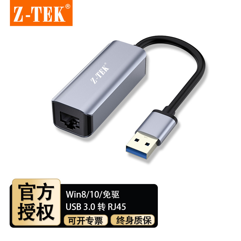 ZTEK力特ZY371*USB3.0 TO 有线千兆网卡灰色铝壳电脑外置网卡免驱