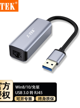 ZTEK力特ZY371*USB3.0 TO 有线千兆网卡灰色铝壳电脑外置网卡免驱
