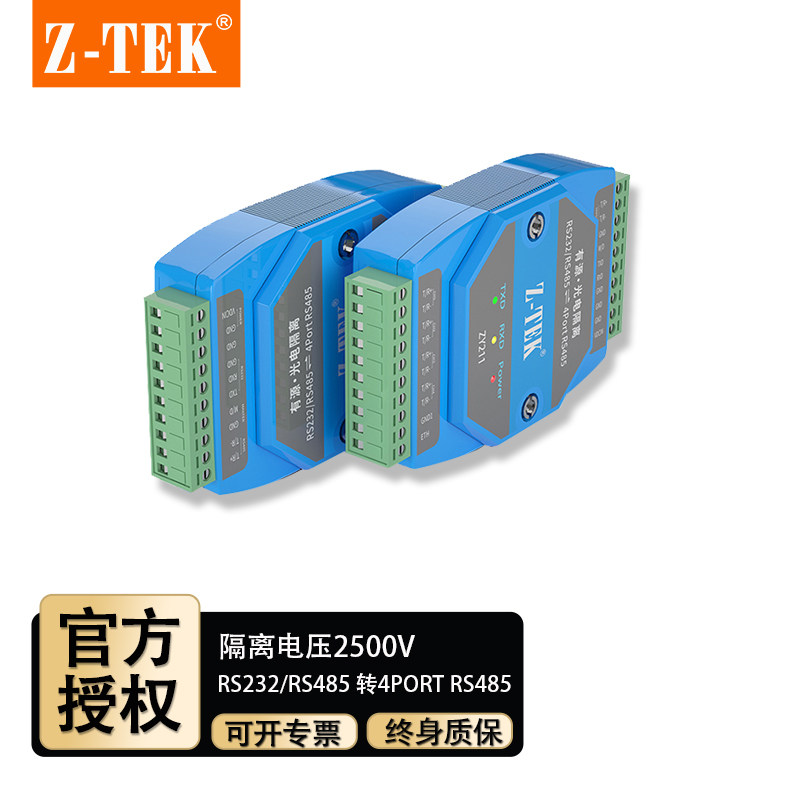 ZTEK力特ZY211*232/485集线器转485光电隔离工业1路转4路分配器