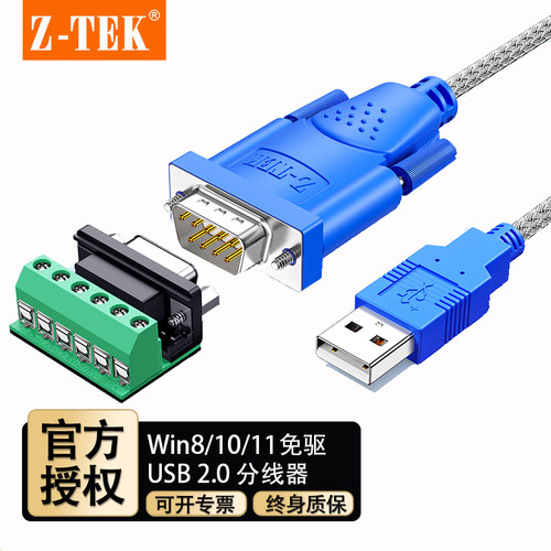 Z-TEK力特ZE799*USB转485/422串口线9针通讯数据线双向转换器模块