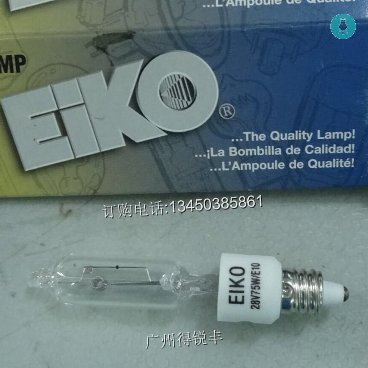 EIKO昱可Q75/CL/E10 28V75W定量灯泡