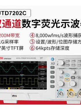 优利德UTD7102C/UTD7202C高精度数字存储示波器双通道100M台式