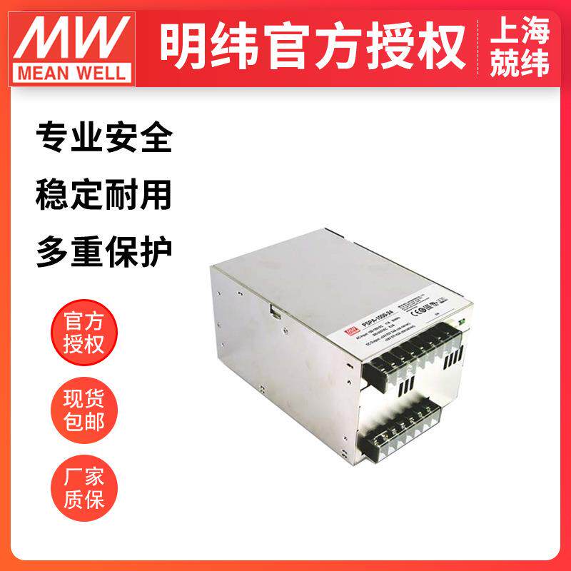 明纬pspa-1000-24v 大功率带pfc可并联铁壳 新款现货开关驱动电源