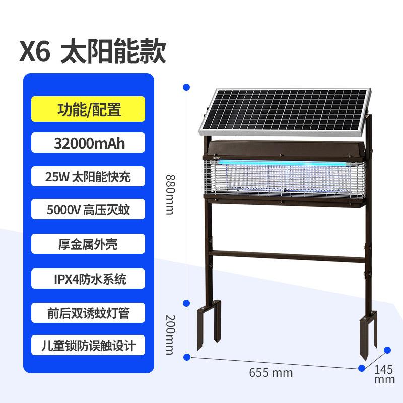 灯下科技太阳能灭蚊灯大面积灭蚊器大型室外诱虫灯户外防水灭蚊蝇