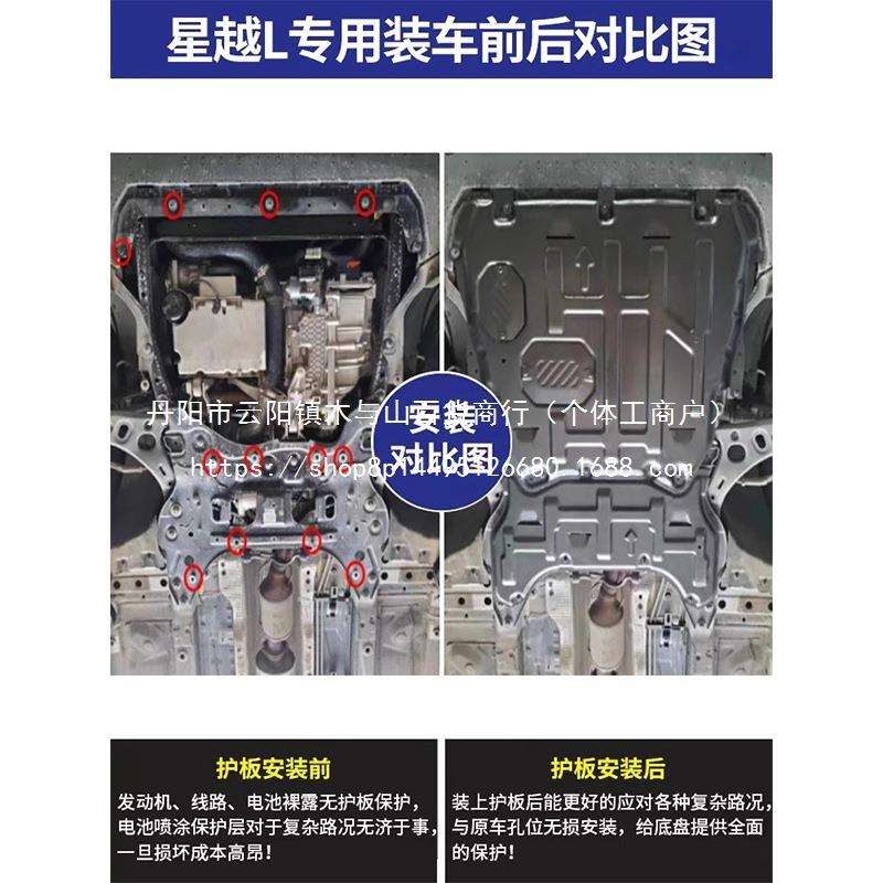 吉利星越发动机下护板原厂博越底盘前装甲改装挡板款锰