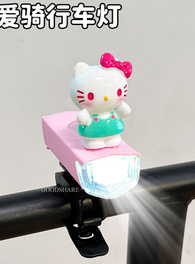 可爱HelloKitty自行车夜骑车灯